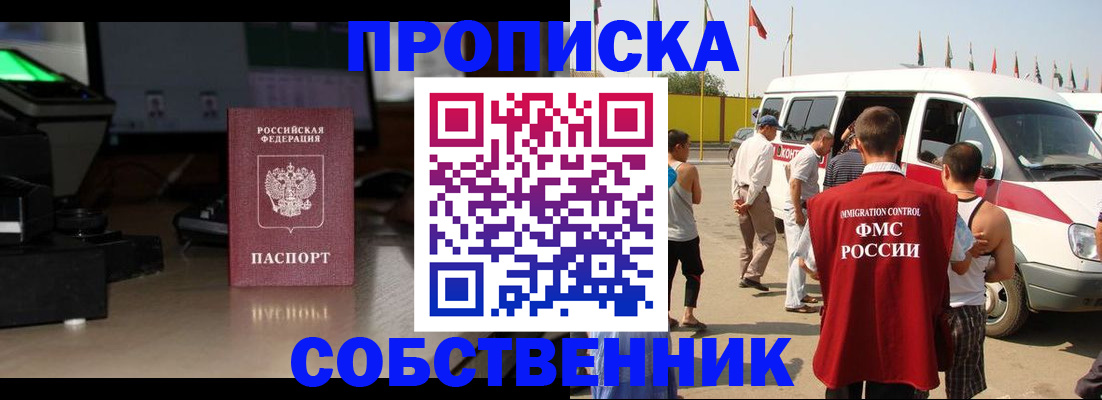 прописка 2025 в Сергаче